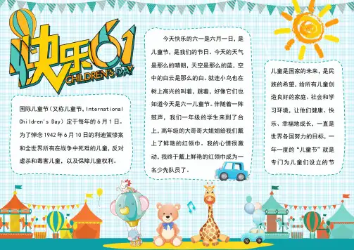6月1日六一儿童节快乐 电子版手抄小报合集2套 (A4线稿可修改)1