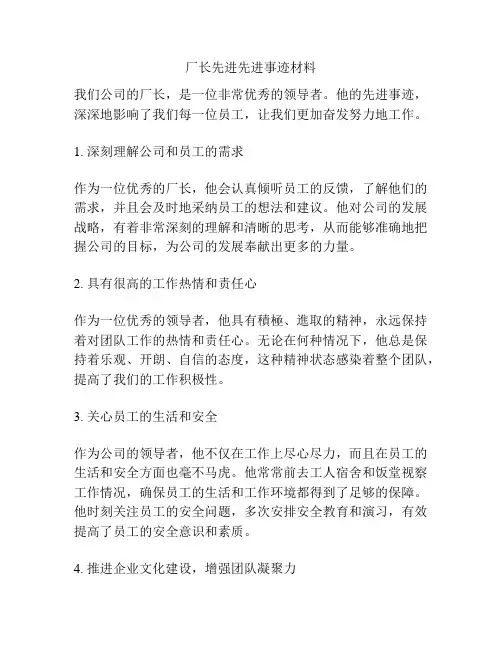 厂长先进先进事迹材料