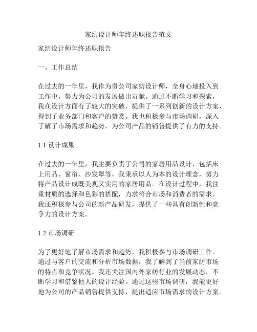 家纺设计师年终述职报告范文