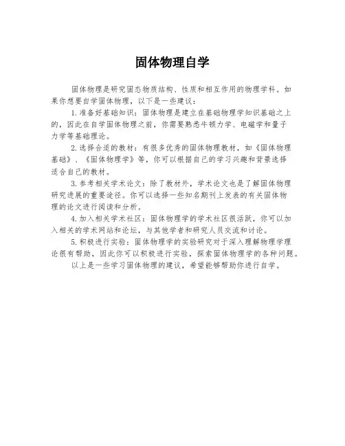 固体物理自学