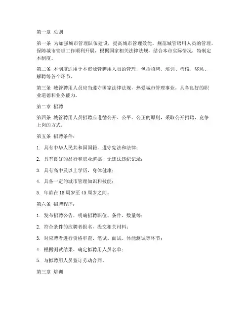 城管聘用人员管理制度