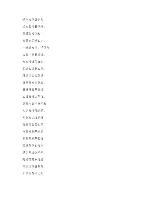 培训感想_诗一首