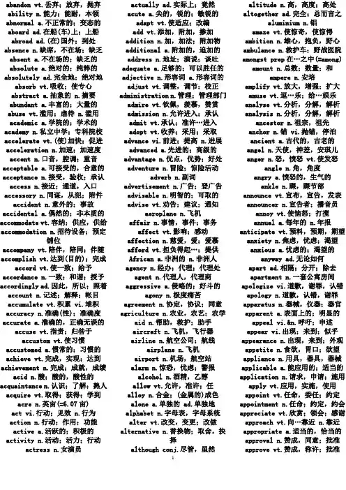 大学英语四级cet4词汇表
