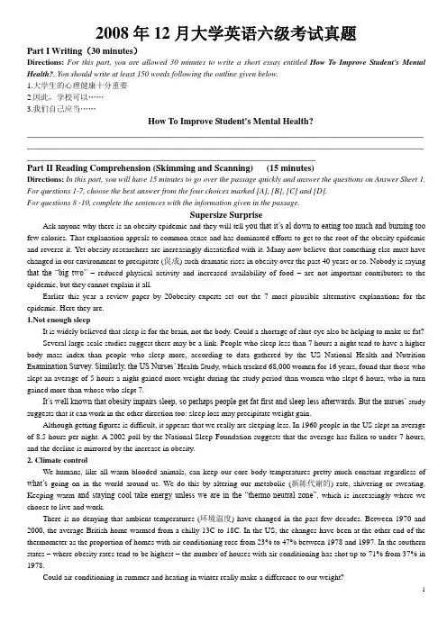 2008年12月大学英语六级(CET-6)真题试卷(含答案和听力原文)