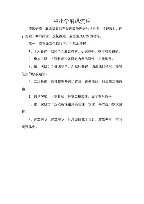 中小学磨课流程