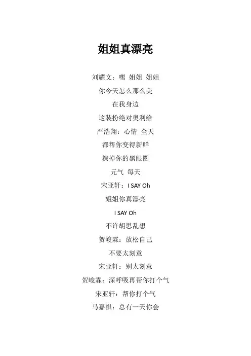 时代少年团《姐姐真漂亮》歌词(专辑：舞象之年)