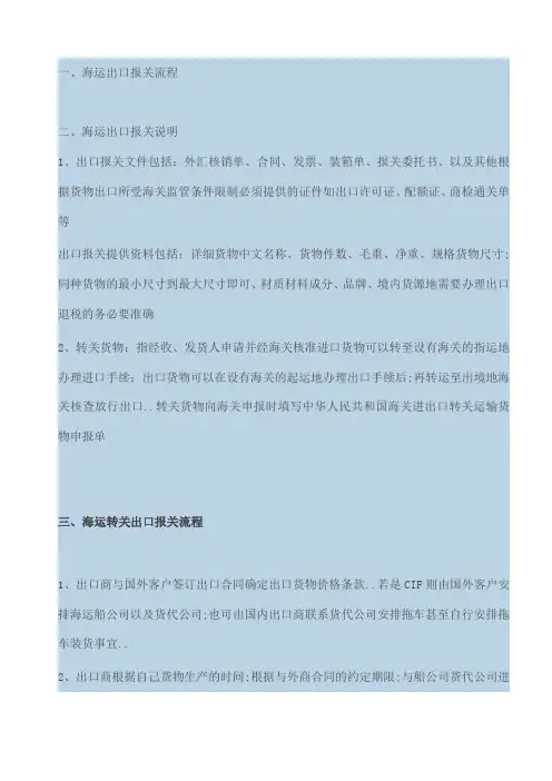 海运出口报关流程