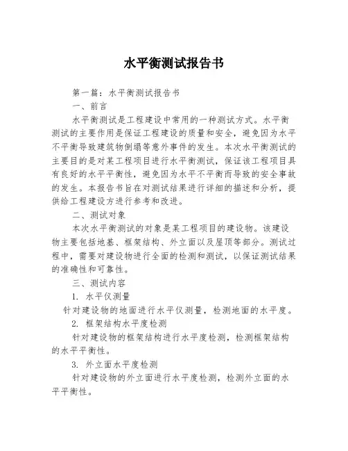 水平衡测试报告书