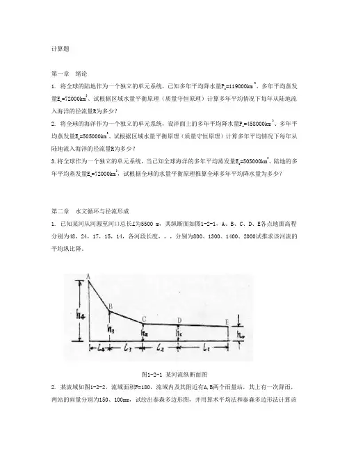 工程水文学计算题