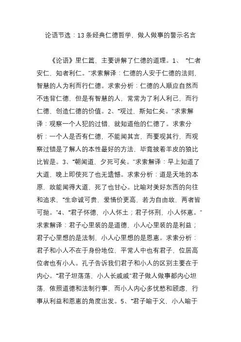 论语节选：13条经典仁德哲学,做人做事的警示名言