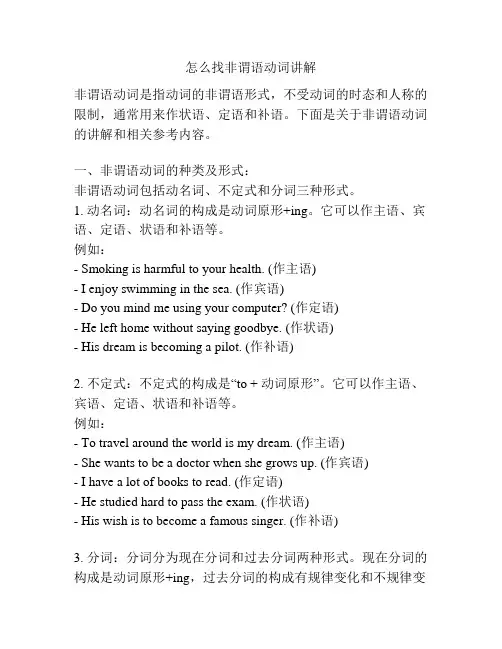 怎么找非谓语动词讲解