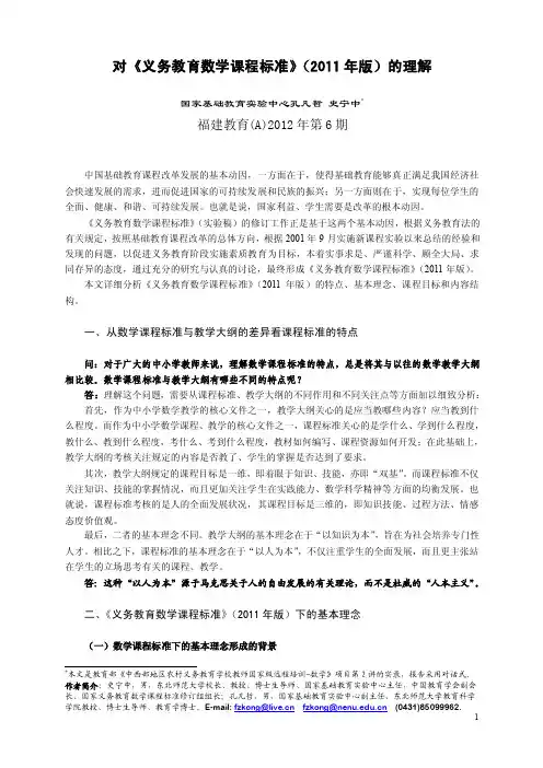 义务教育数学课程标准2011年版解读-史宁中、孔凡哲