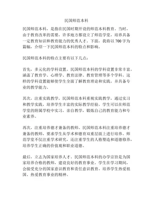 民国师范本科
