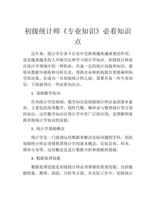 初级统计师《专业知识》必看知识点