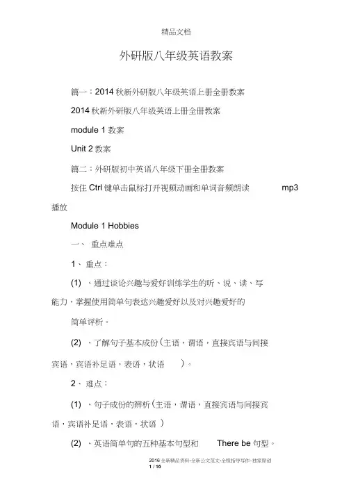外研版八年级英语教案