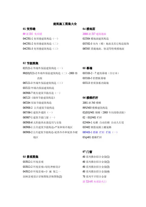 建筑施工图集大全