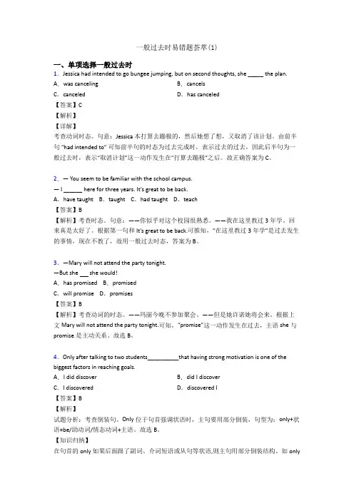 一般过去时易错题荟萃(1)