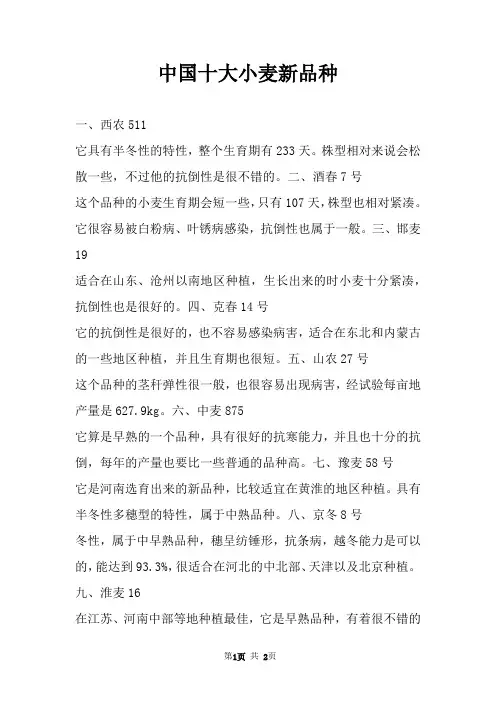 中国十大小麦新品种 