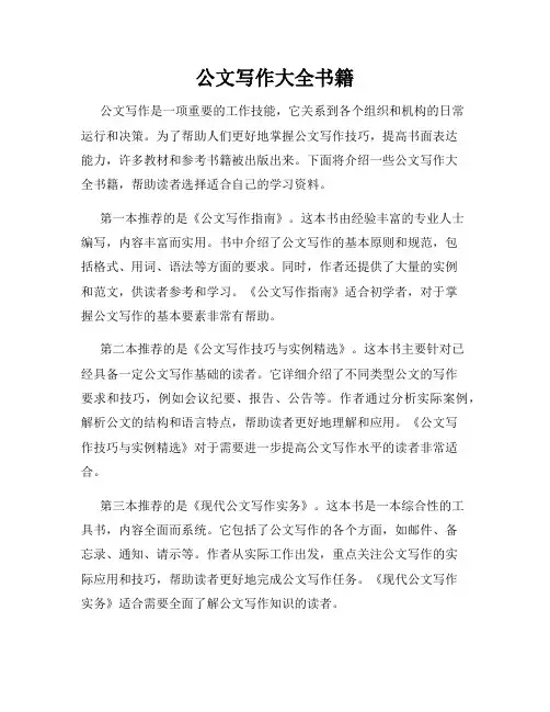 公文写作大全书籍