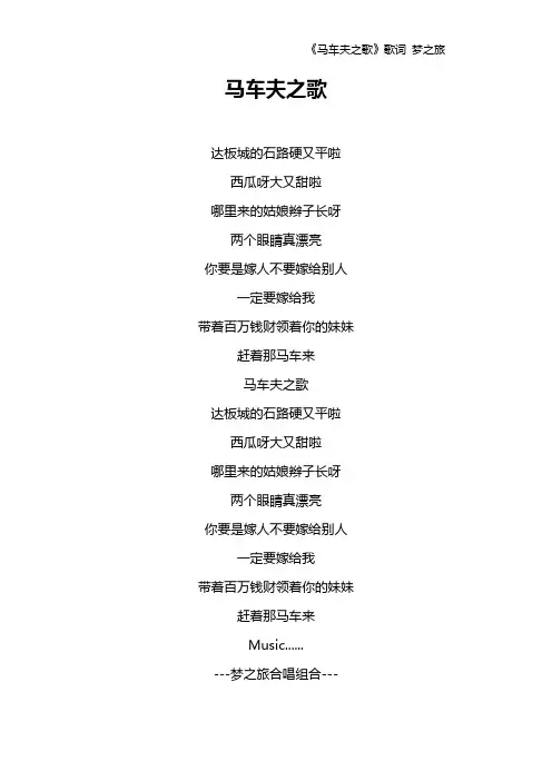 《马车夫之歌》歌词 梦之旅