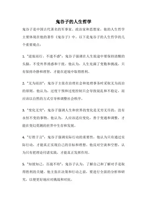 鬼谷子的人生哲学