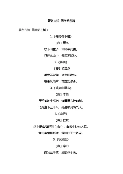 著名古诗 国学幼儿版