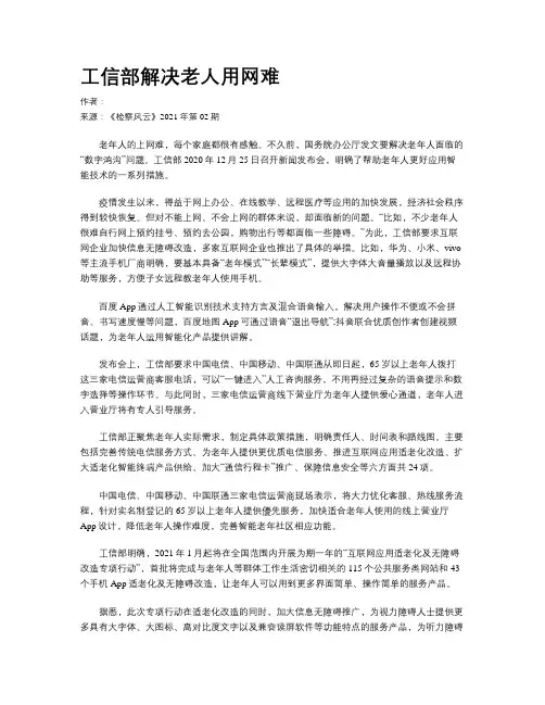 工信部解决老人用网难