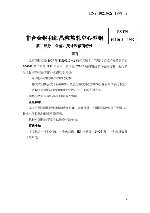 英国标准EN