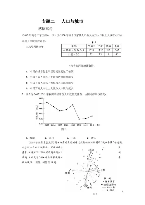专题二人口与城市2doc讲解