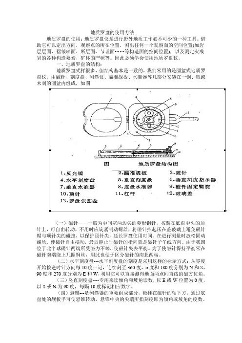 地质罗盘的使用方法