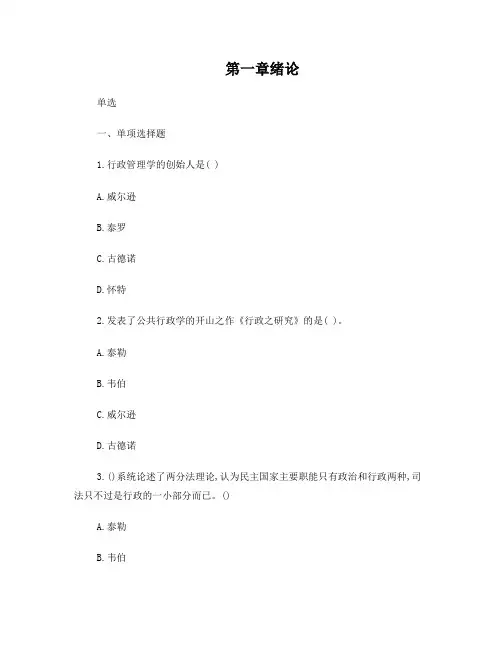 公共行政学1-6章节练习题