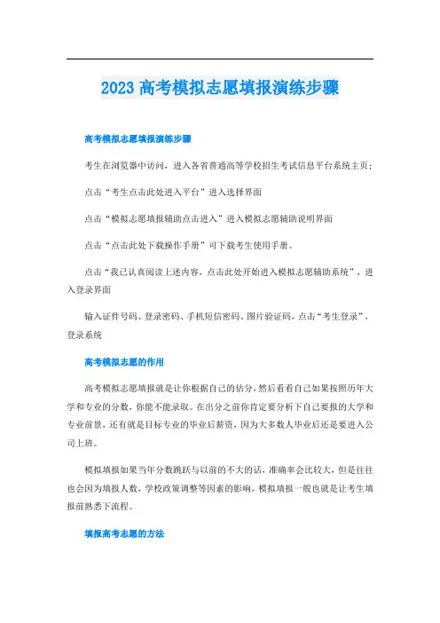 2023高考模拟志愿填报演练步骤