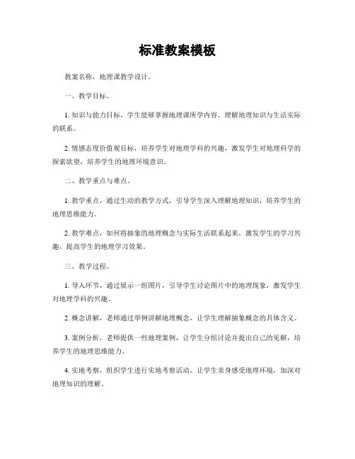 标准教案模板