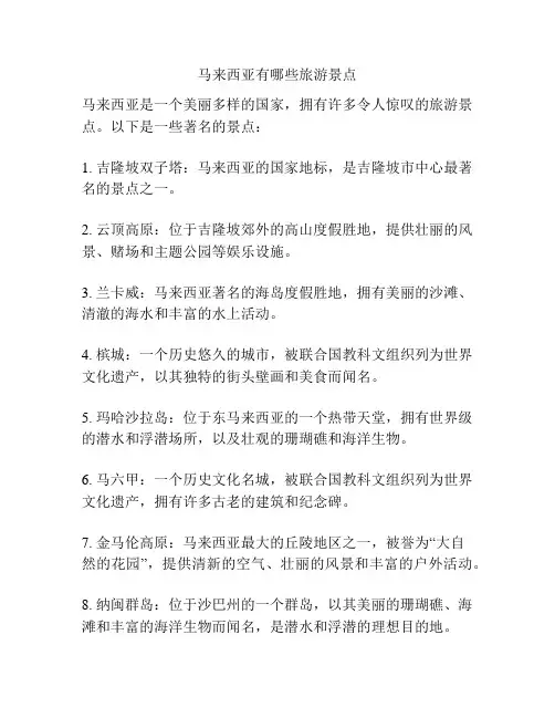 马来西亚有哪些旅游景点
