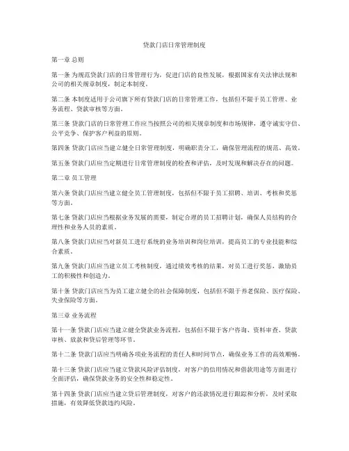 贷款门店日常管理制度