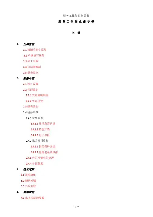 财务工作作业指导书