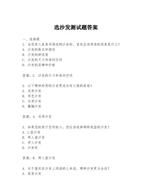 选沙发测试题答案