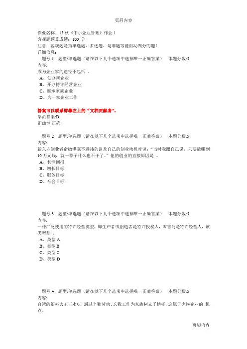 15秋《中小企业管理》作业1234