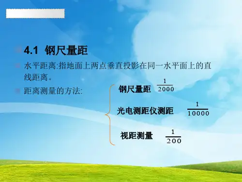 计算公式视距测量表