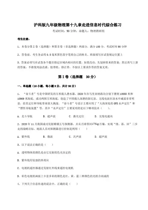 2022年精品解析沪科版九年级物理第十九章走进信息时代综合练习试题(含详细解析)