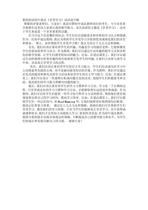 教招面试初中道法《享受学习》试讲逐字稿