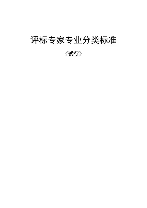专业分类标准