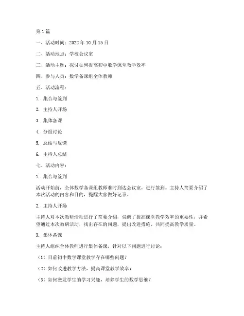 数学备课组教研活动记录(3篇)
