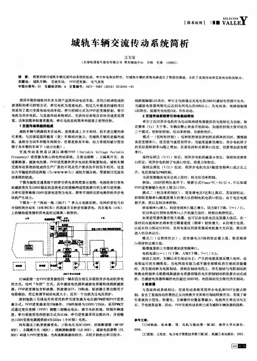 城轨车辆交流传动系统简析