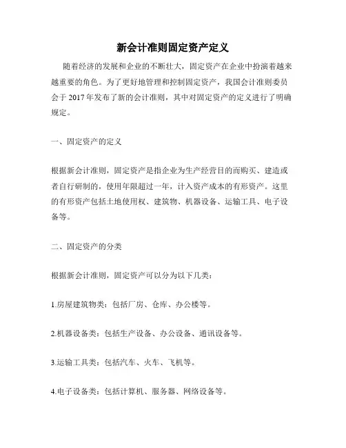 新会计准则固定资产定义