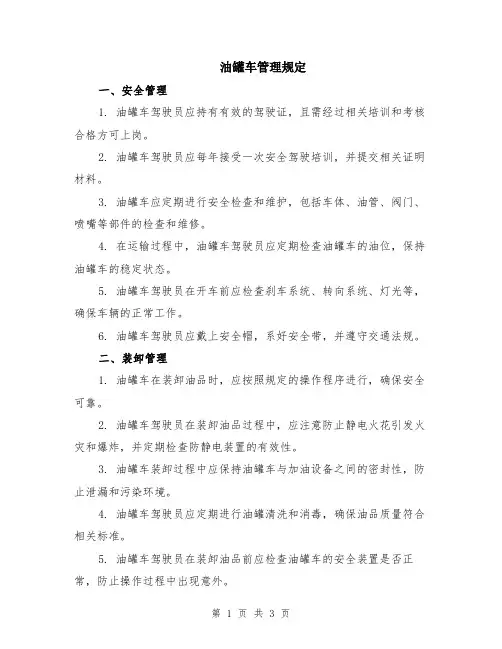 油罐车管理规定