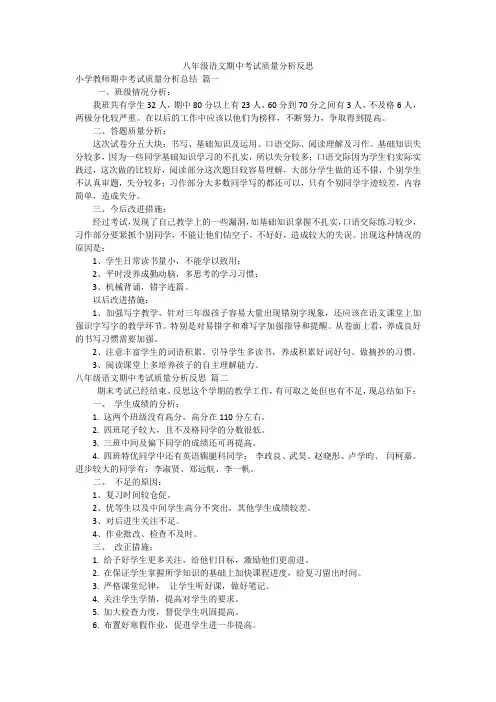 八年级语文期中考试质量分析反思