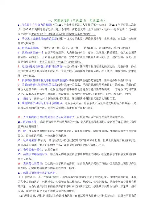 大学思政——马克思·答案