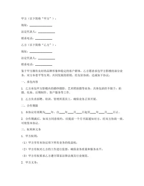 影楼承包合同协议书范本