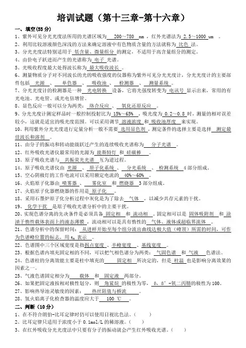 化学分析(试题三)